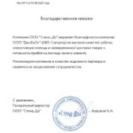Благодарн9_2020